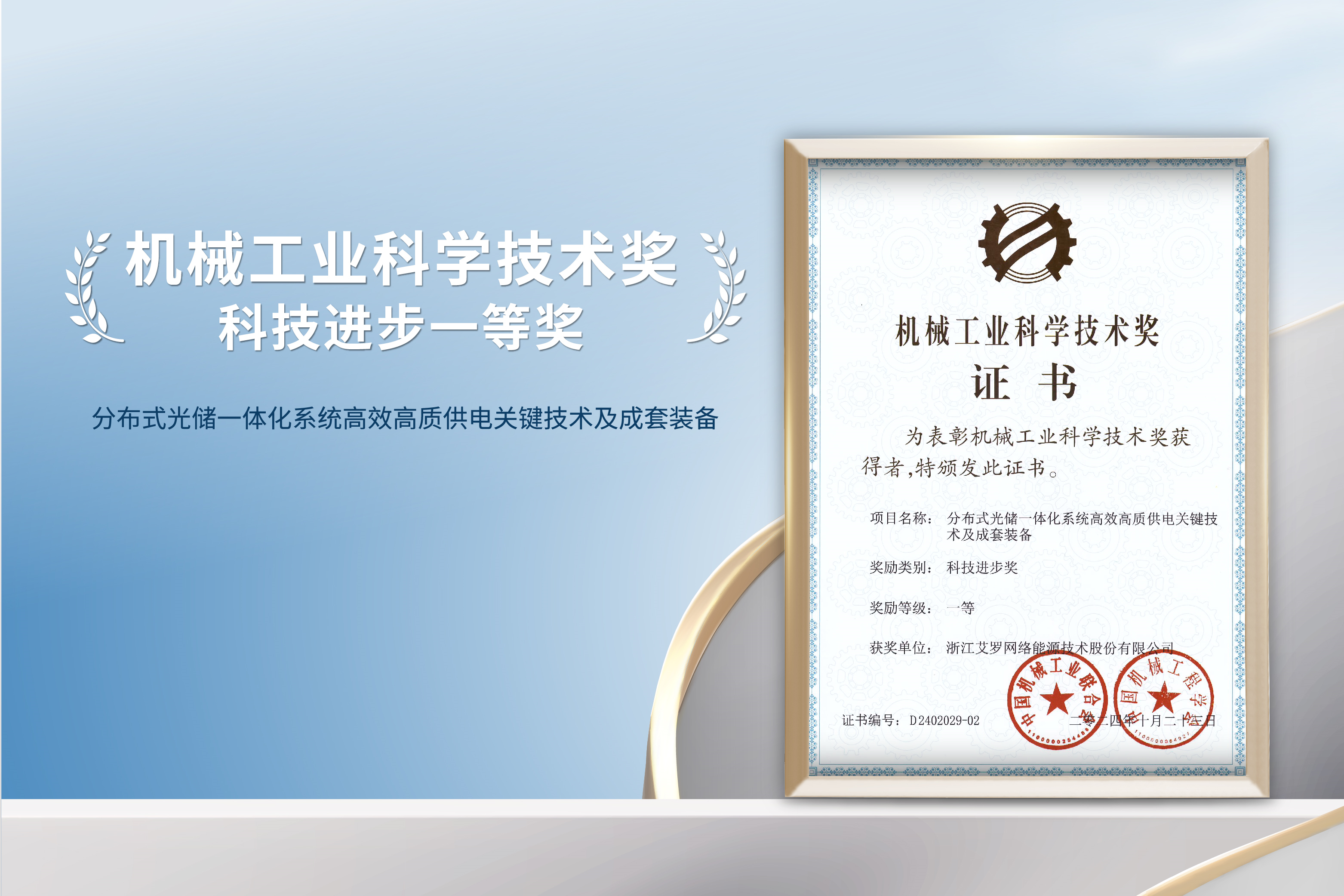 荣誉加冕！万利国际官网能源荣获机械工业科技进步一等奖！